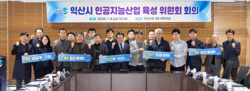 산·학·연·관 손잡고 익산형 AI 산업 키운다
